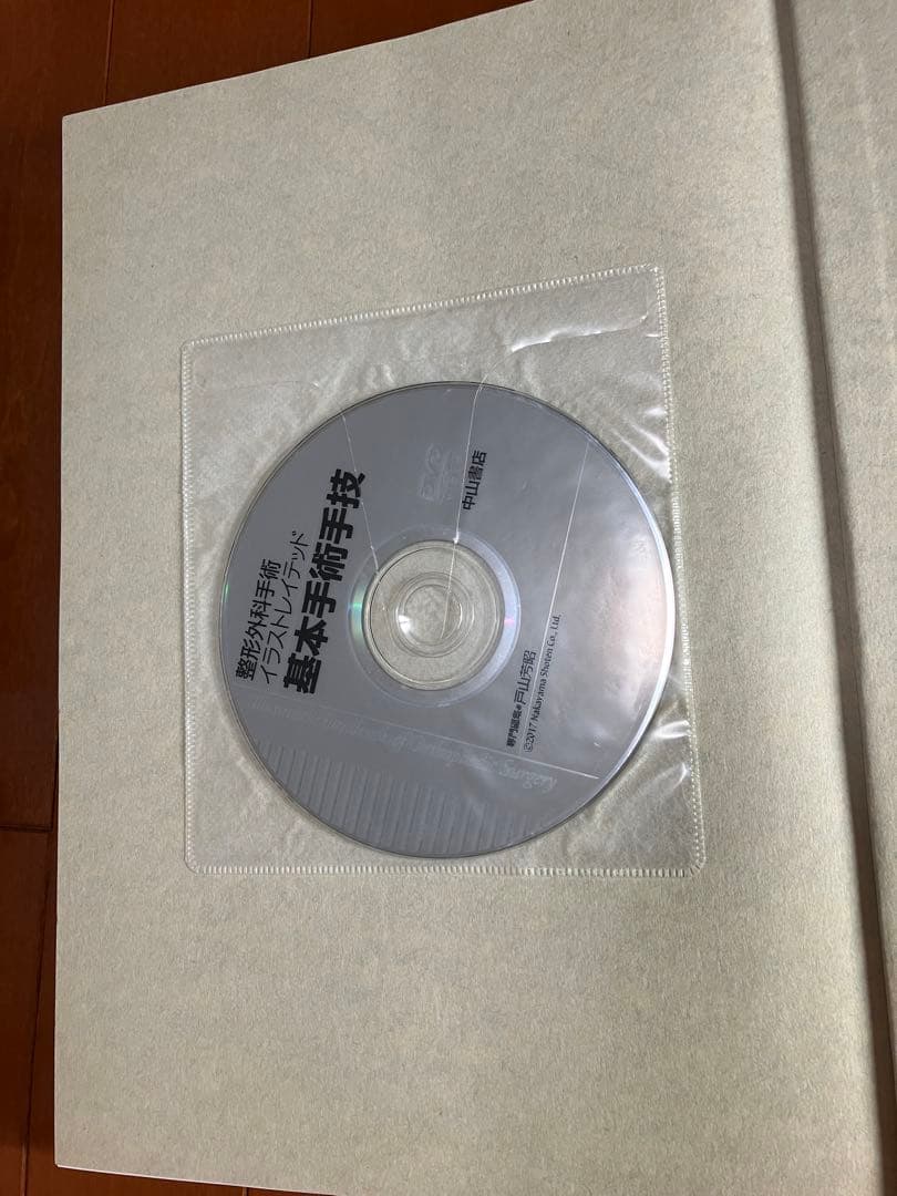 整形外科手術の基本技術 DVD付き