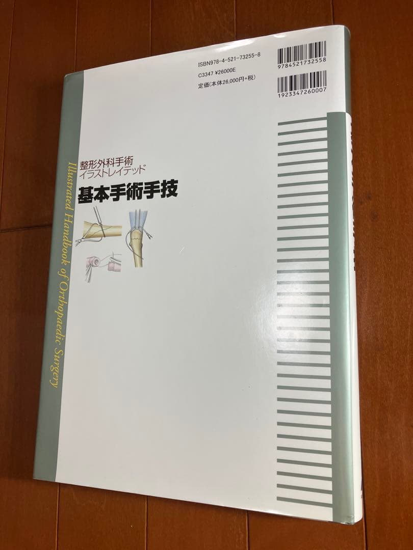 整形外科手術の基本技術 DVD付き