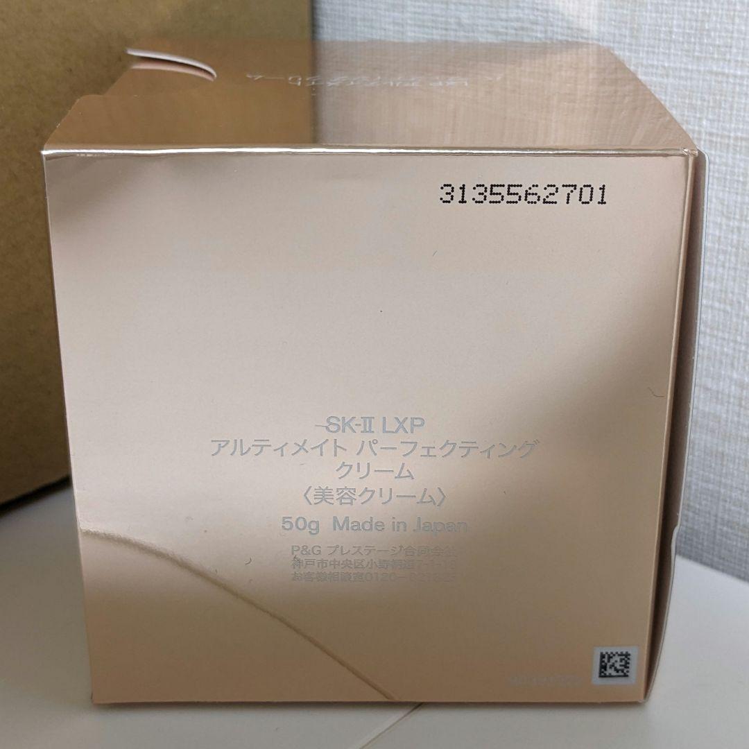 50g　SK-II　LXPアルティメット　パーフェクティングクリーム美容クリーム