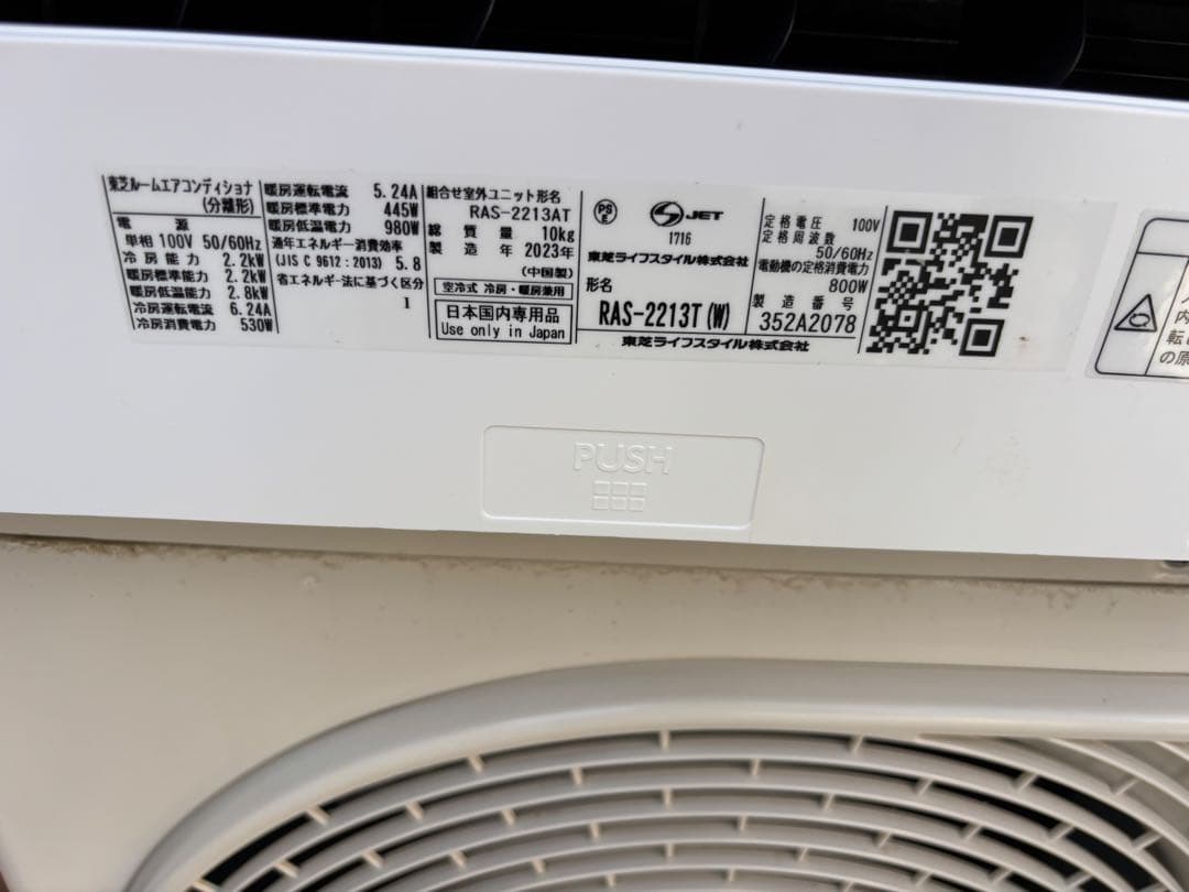 東芝　エアコン　RAS-2213TL(W) エアコン本体、室外機2024年