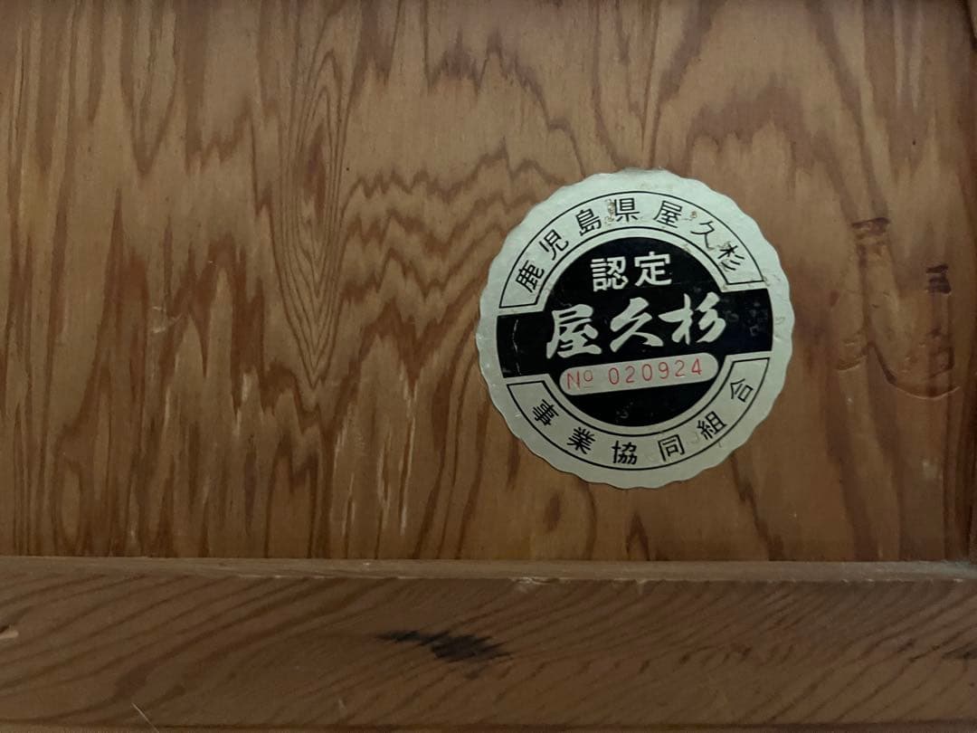 世界遺産　屋久杉　飾り棚アンティーク家具ビンテージ箪笥