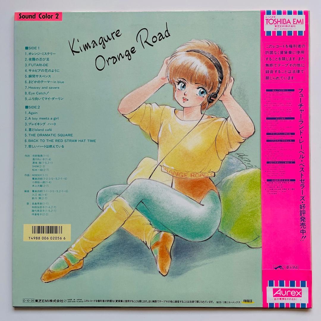 美品ポスター&セル レコード きまぐれオレンジロード Sound Color 2
