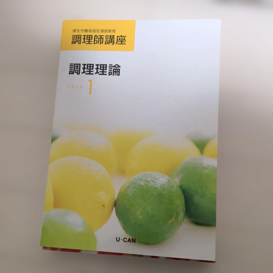 調理師講座 テキスト 1・2 6巻セット