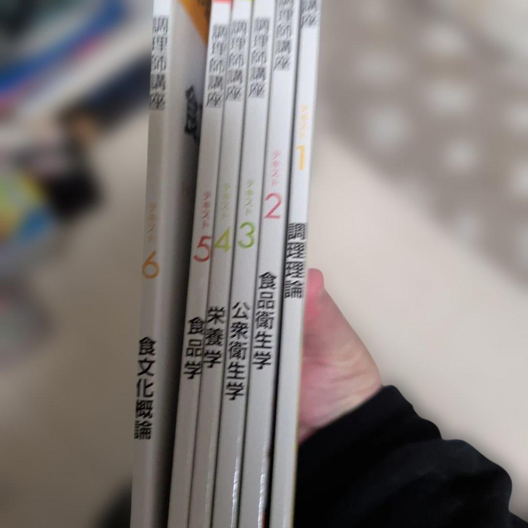 調理師講座 テキスト 1・2 6巻セット