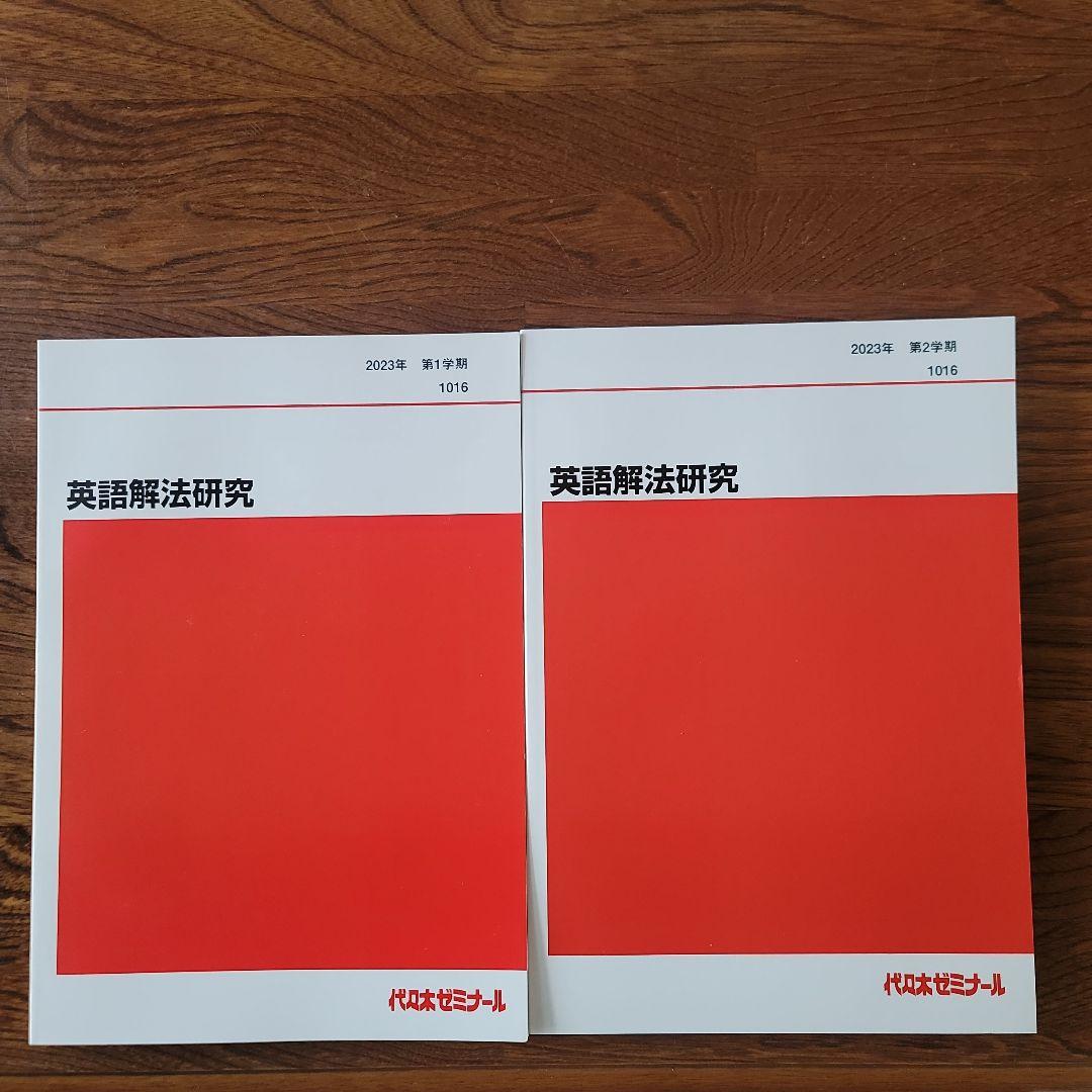英語解法研究テキスト５冊セット　富田一彦
