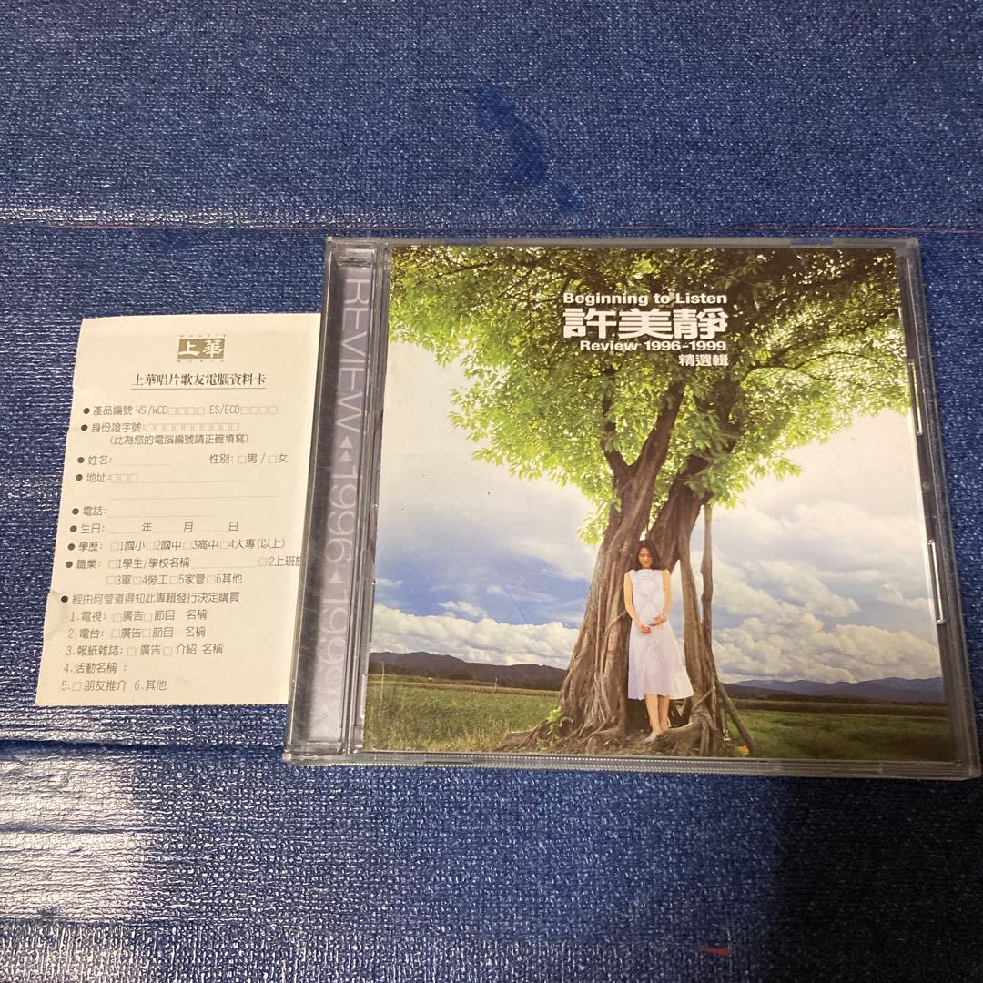 メイヴィス シュー 許美静　 .Review 1996-1999精選輯　ゴールド