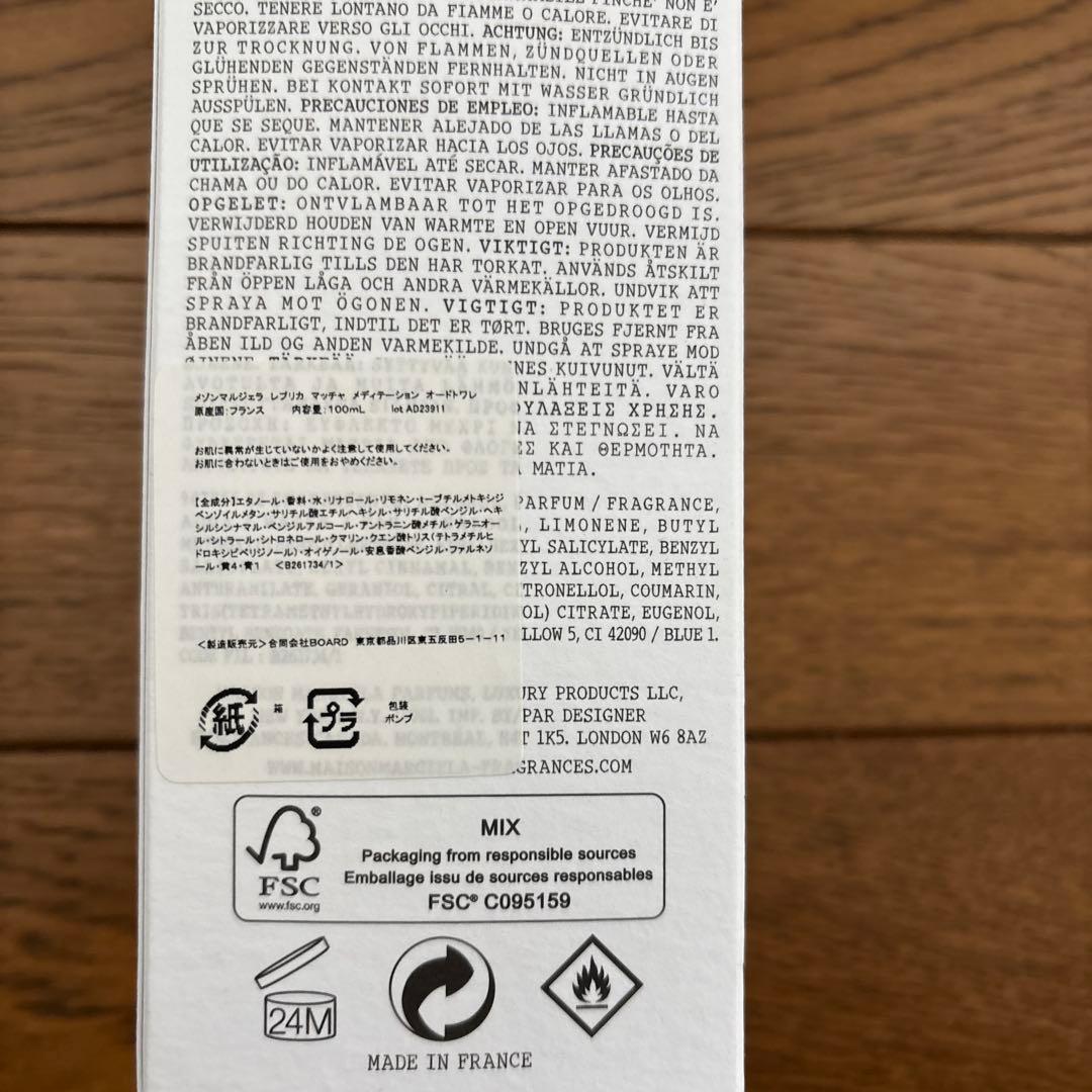 Maison Margiela REPLICAマッチャ 抹茶 100ml