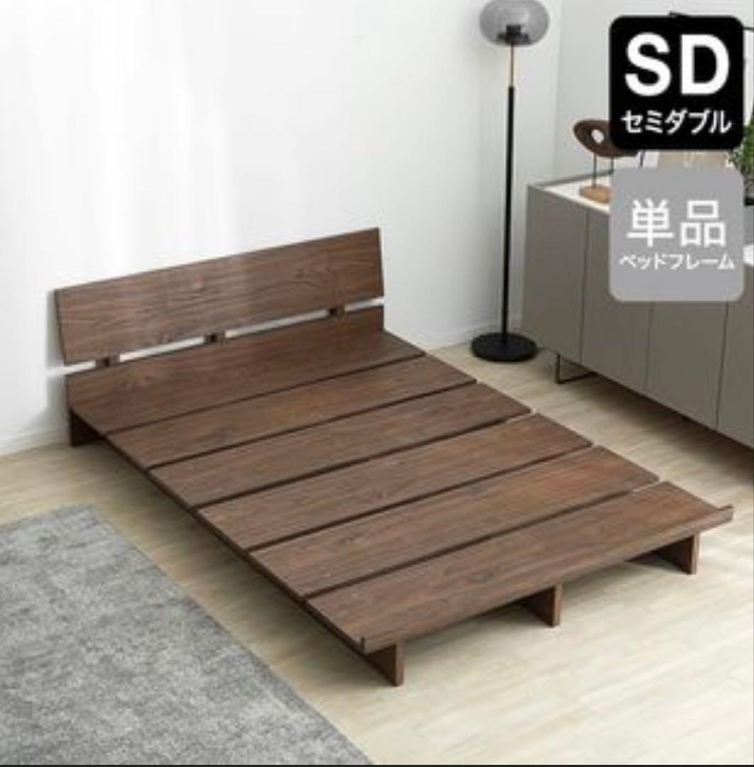 【最終値下げ】木製セミダブルベッドフレーム　すのこ　LOWYA