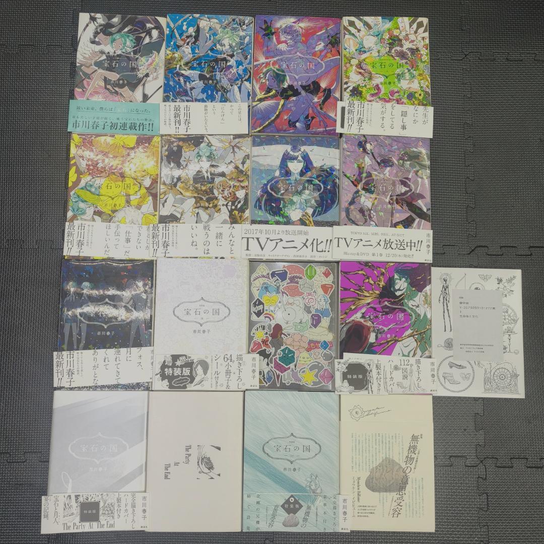 宝石の国　全13巻セット　　全初版　帯付き　特装版4冊有り