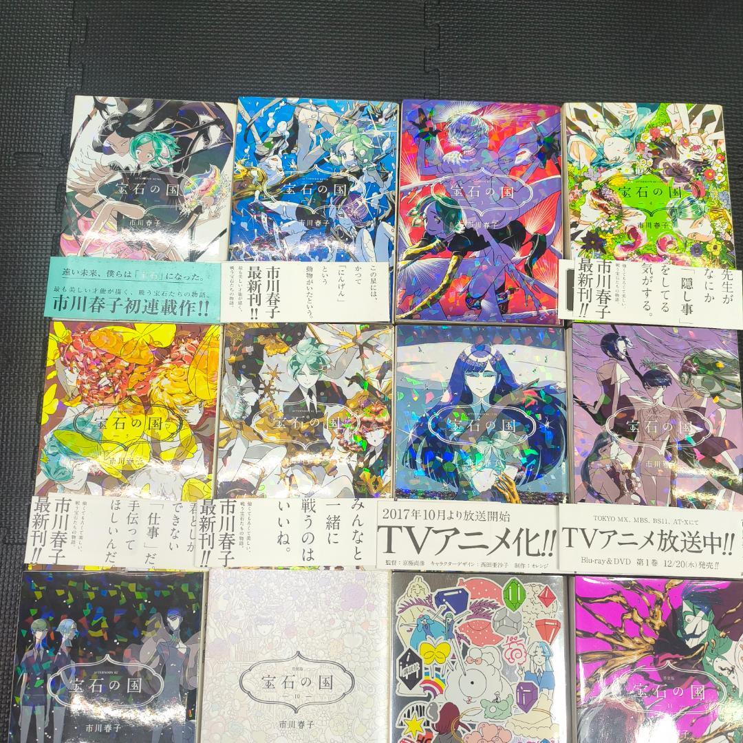 宝石の国　全13巻セット　　全初版　帯付き　特装版4冊有り