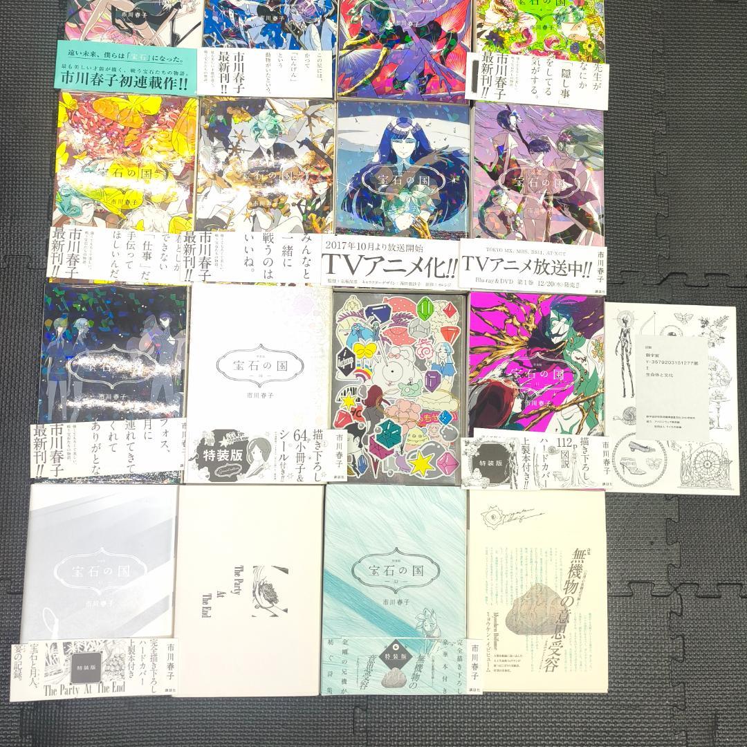宝石の国　全13巻セット　　全初版　帯付き　特装版4冊有り