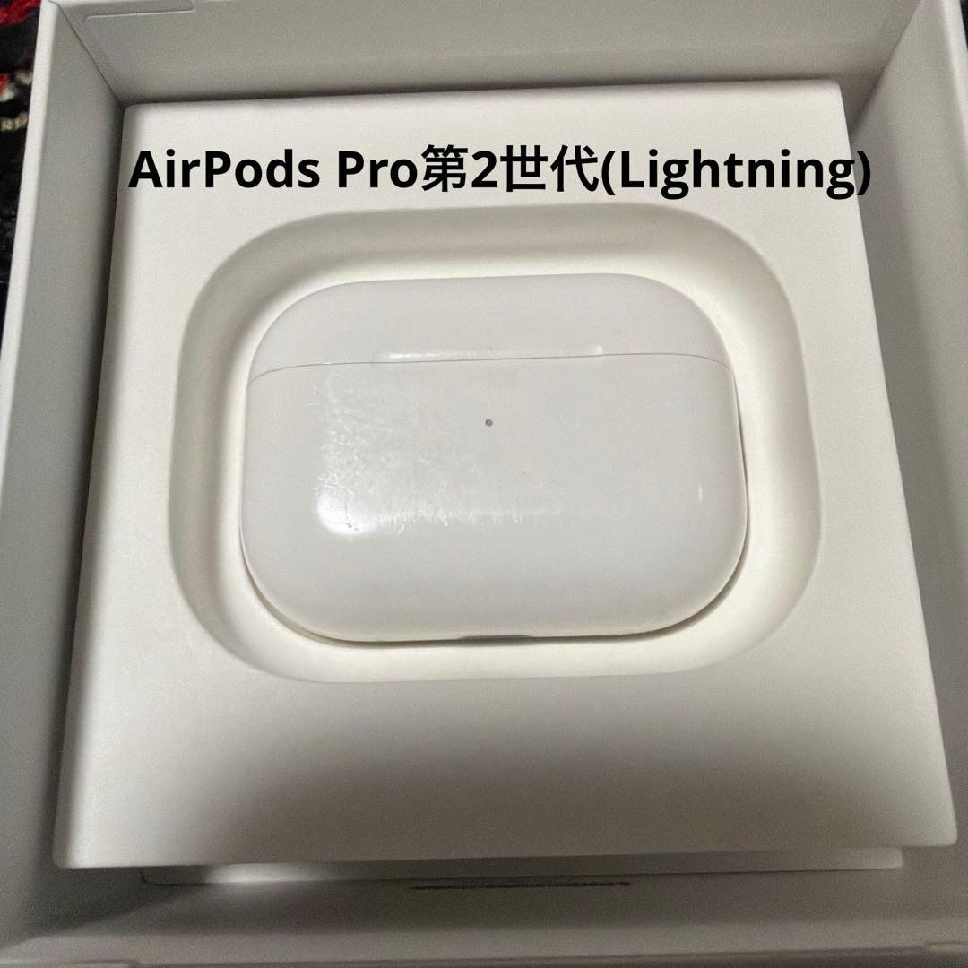 AirPodsPro 第2世代(Lightning)＊動作確認済み