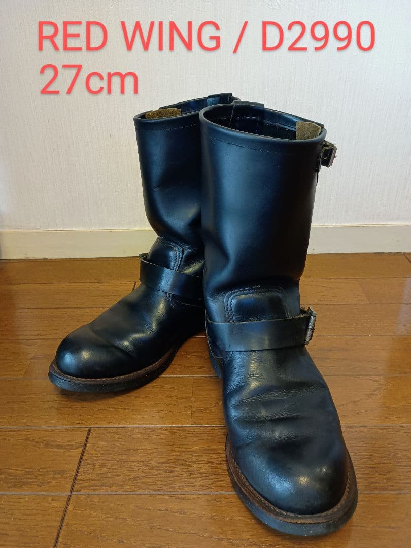 【RED WING】D2990 エンジニアブーツ 27cm【レッドウィング】