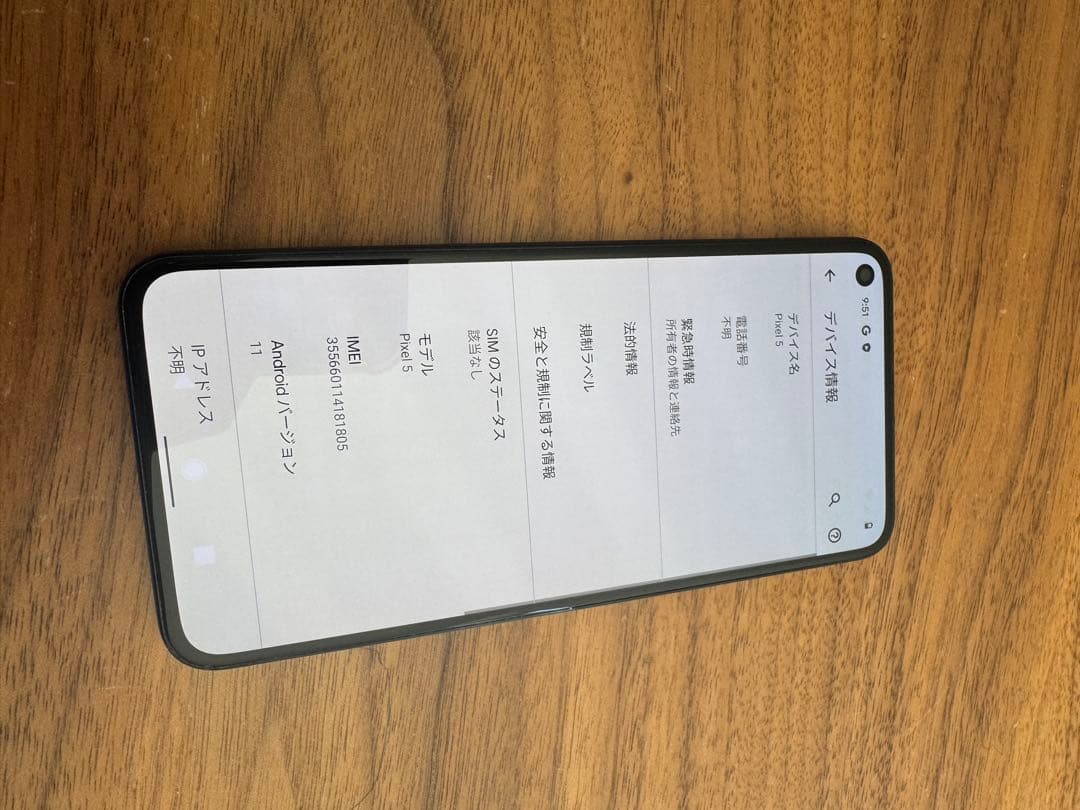 Google Pixel 5 ブラック　SIMロック解除済み