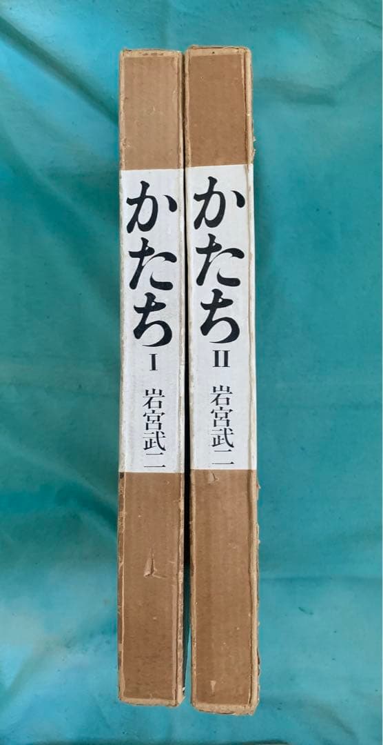 希少本　かたち　日本の伝承I II 2冊