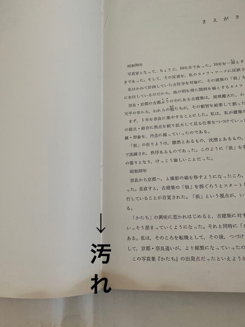 希少本　かたち　日本の伝承I II 2冊