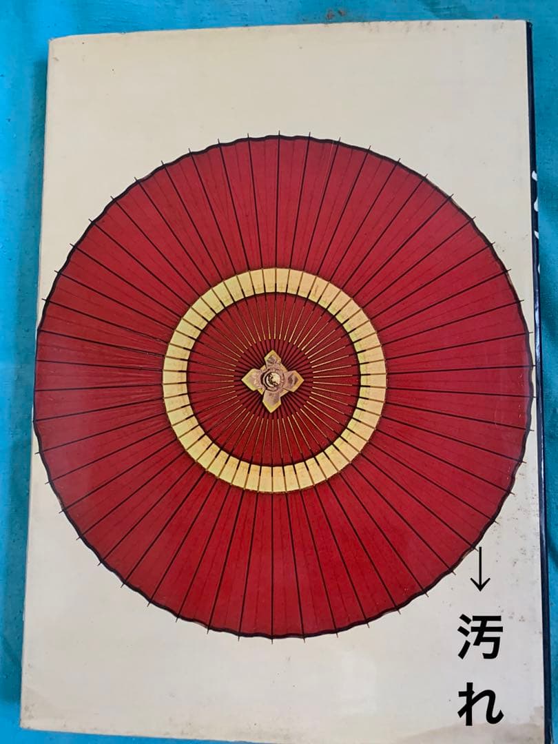 希少本　かたち　日本の伝承I II 2冊