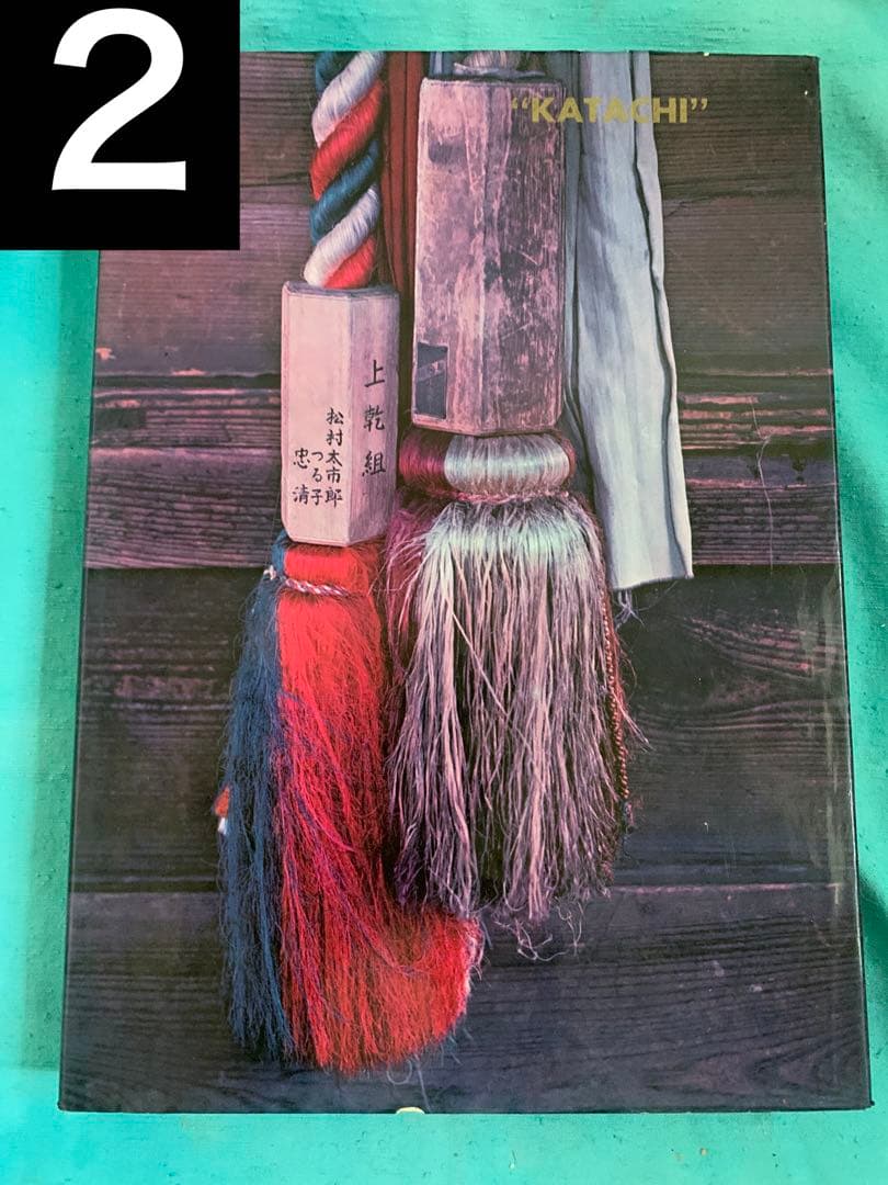 希少本　かたち　日本の伝承I II 2冊