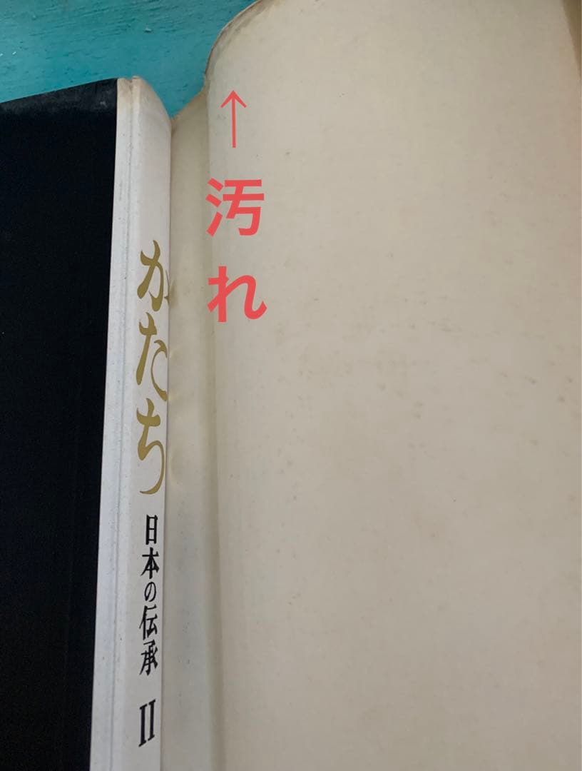 希少本　かたち　日本の伝承I II 2冊