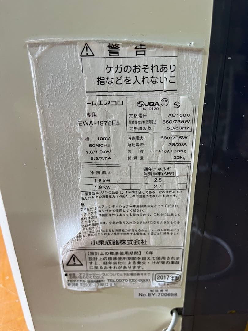 KOIZUMI 窓用エアコン EWA-1975E5 2017年製 工事不要
