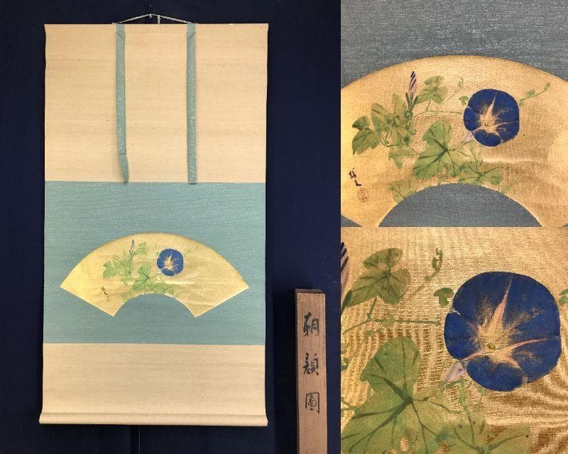 真作/庄田鶴友/朝顔図/花図/夏の花図/夏の掛軸/扇面/掛軸☆宝船☆AH-808