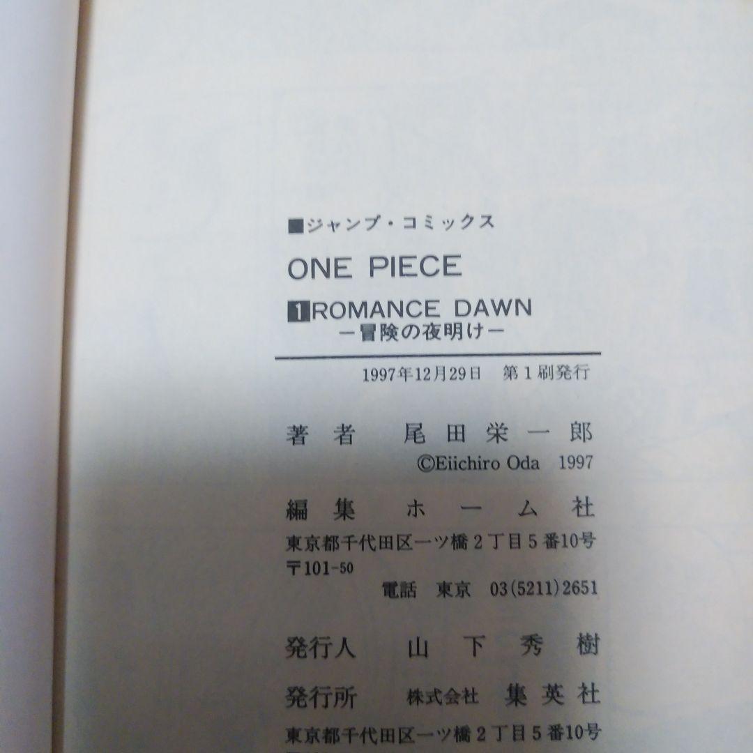 ONE PIECE1巻初版