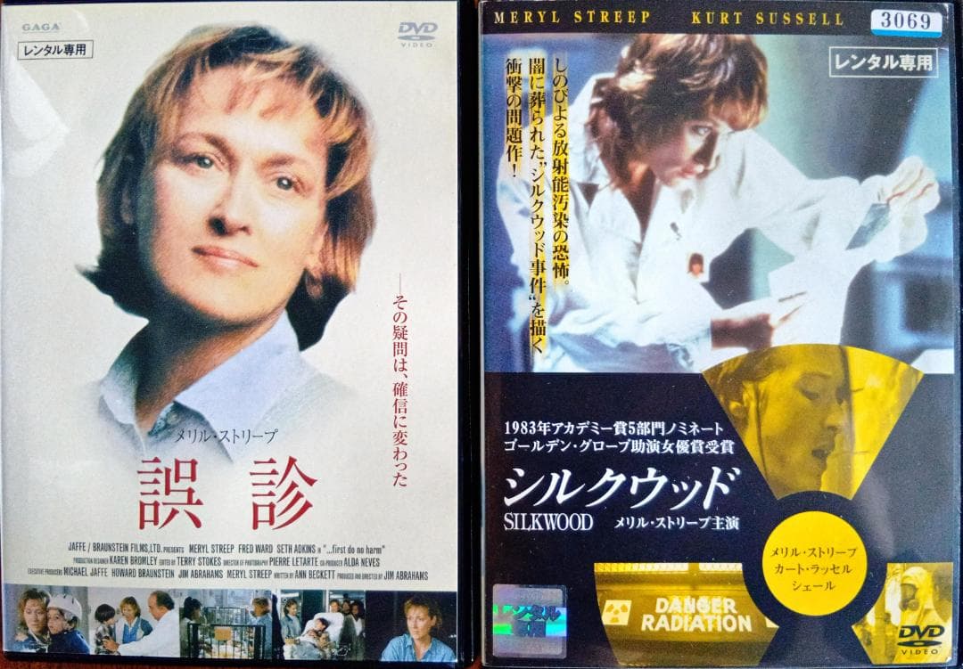 誤診 シルクウッド メリル・ストリープの名演が光る実話ベースの感動社会派ドラマ