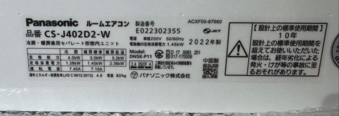パナソニック ルームエアコン CS-J402D2-W 2022年製 主に14畳