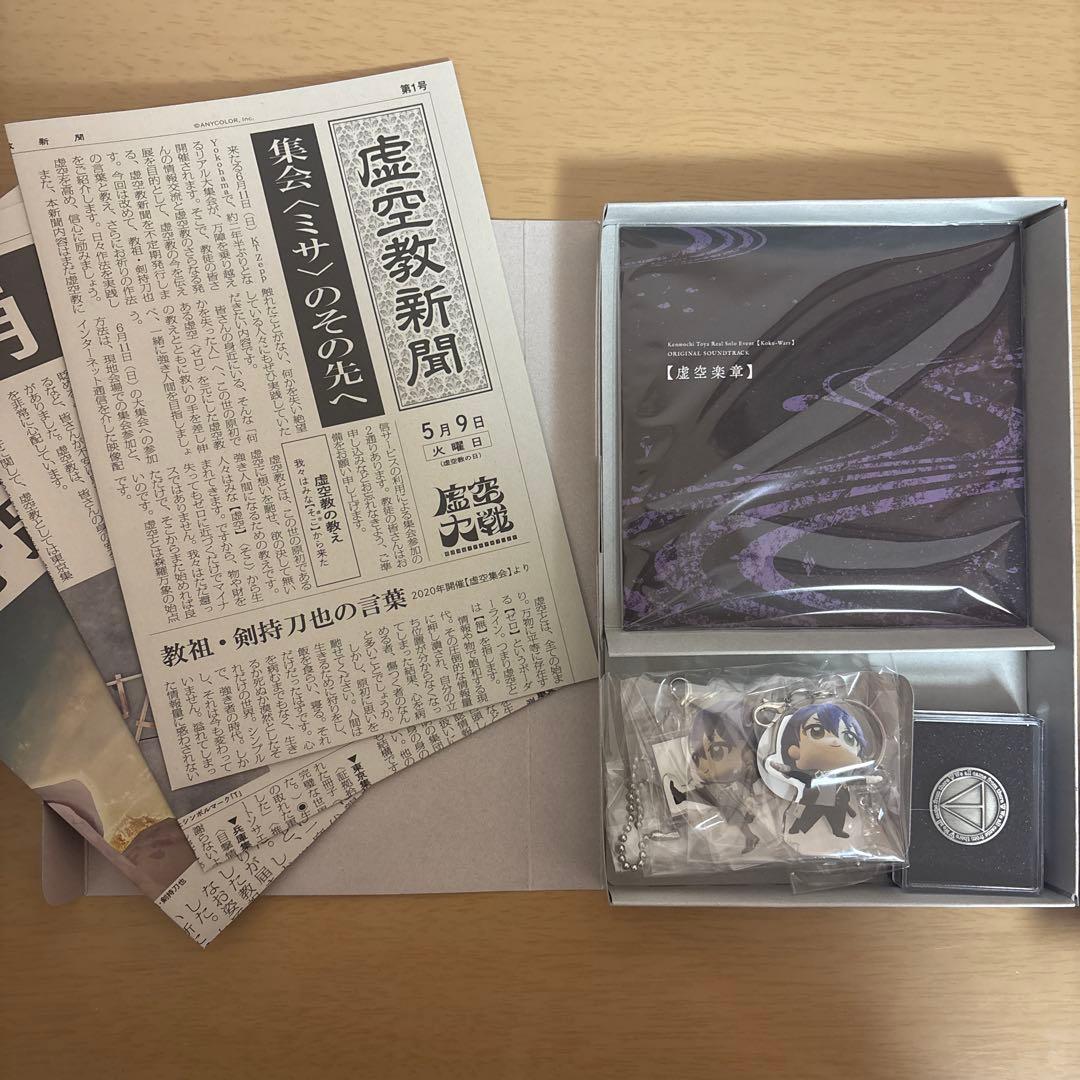 にじさんじ 剣持刀也 虚空大戦 Blu-ray特別版 特典