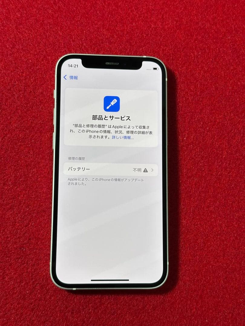 【0841】iPhone 12miniホワイト 128GB simフリー