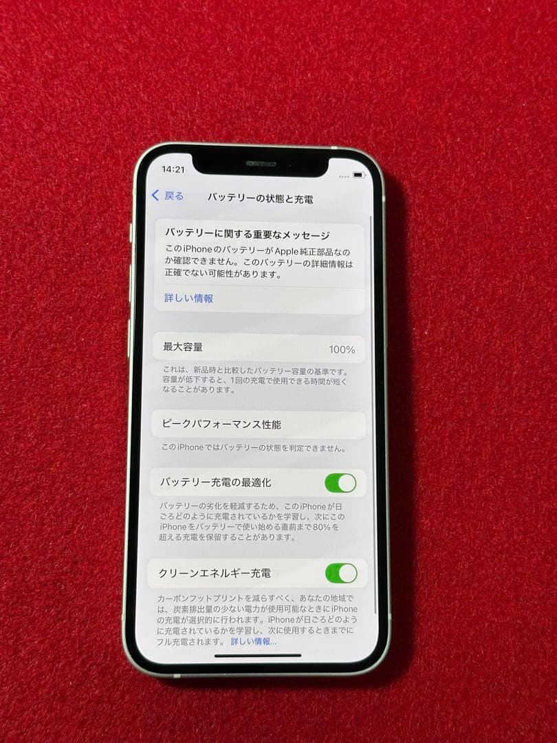 【0841】iPhone 12miniホワイト 128GB simフリー