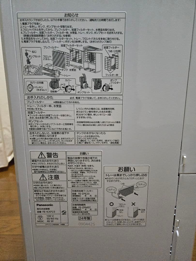パナソニック FE-KXP23 ヒーターレス気化式加湿機 　2024年製