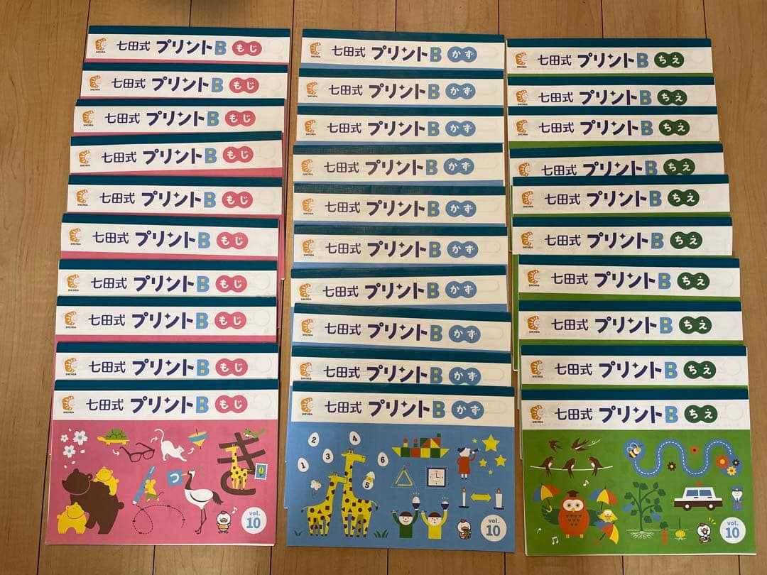 七田式プリントB 全10冊セット