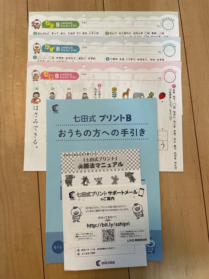 七田式プリントB 全10冊セット