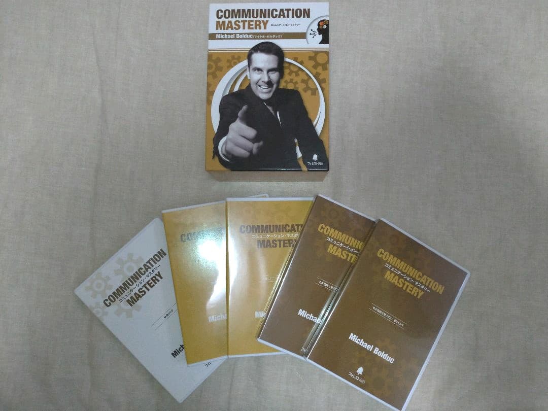 『コミュニケーション•マスタリー』マイケル•ボルダック