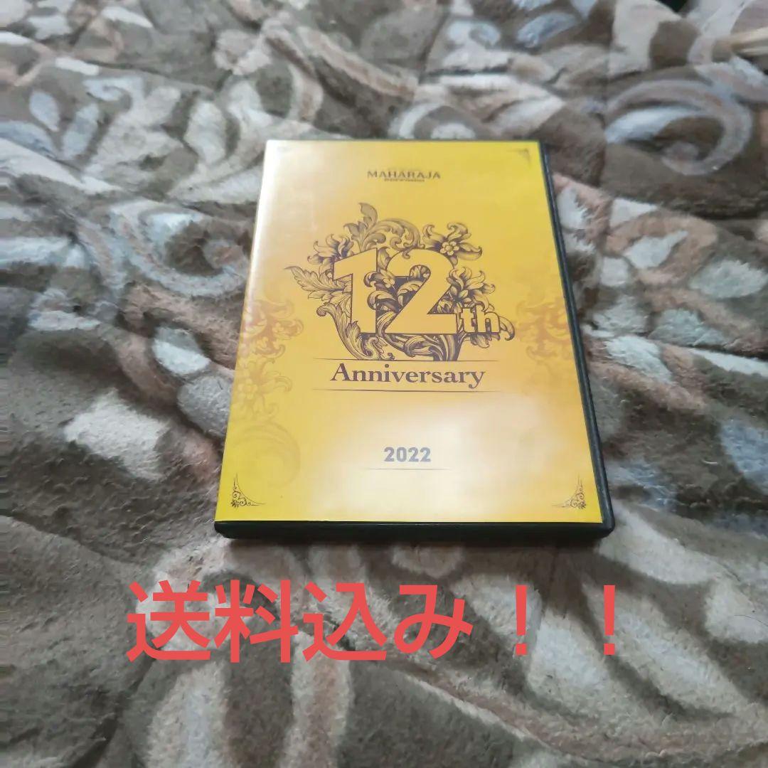 送料込み‼️MAHARAJA Anniversary DVD 12th