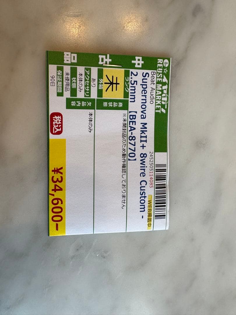 ケーブル・シールド Supernova MK2+ 8wire custom 2.5mm