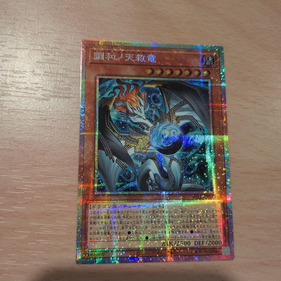 フィドラウリス＝ハルモニア 調和ノ天救竜 プリシク プリズマティックシークレット