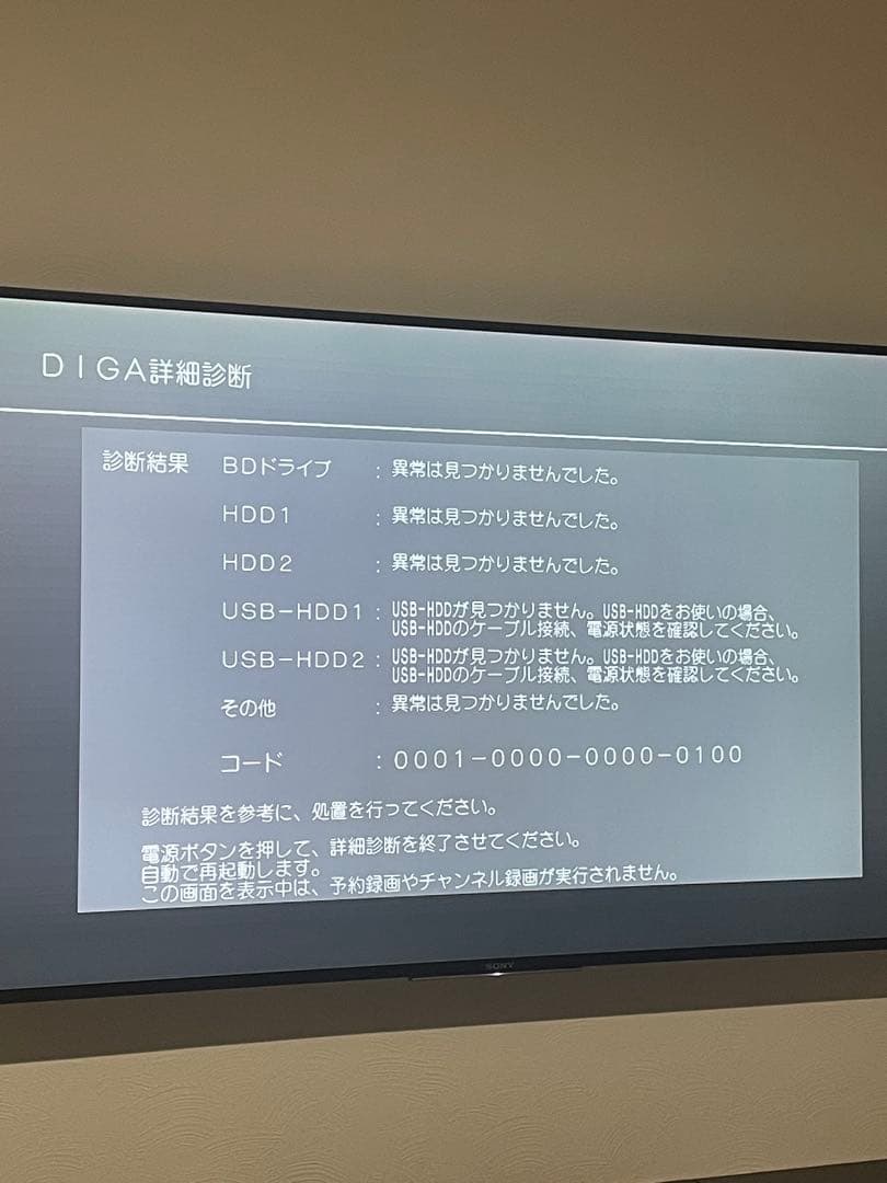 Panasonic ブルーレイレコーダー DIGA DMR-UX4030