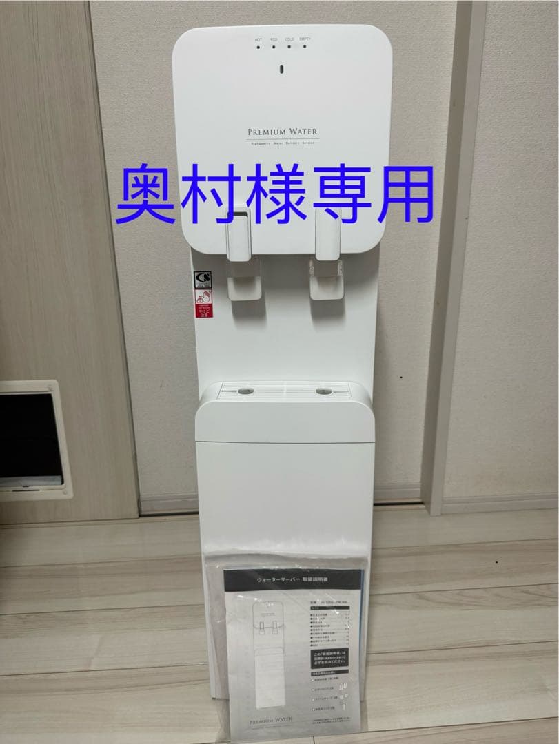 【奥村】PWサーバー ホワイト