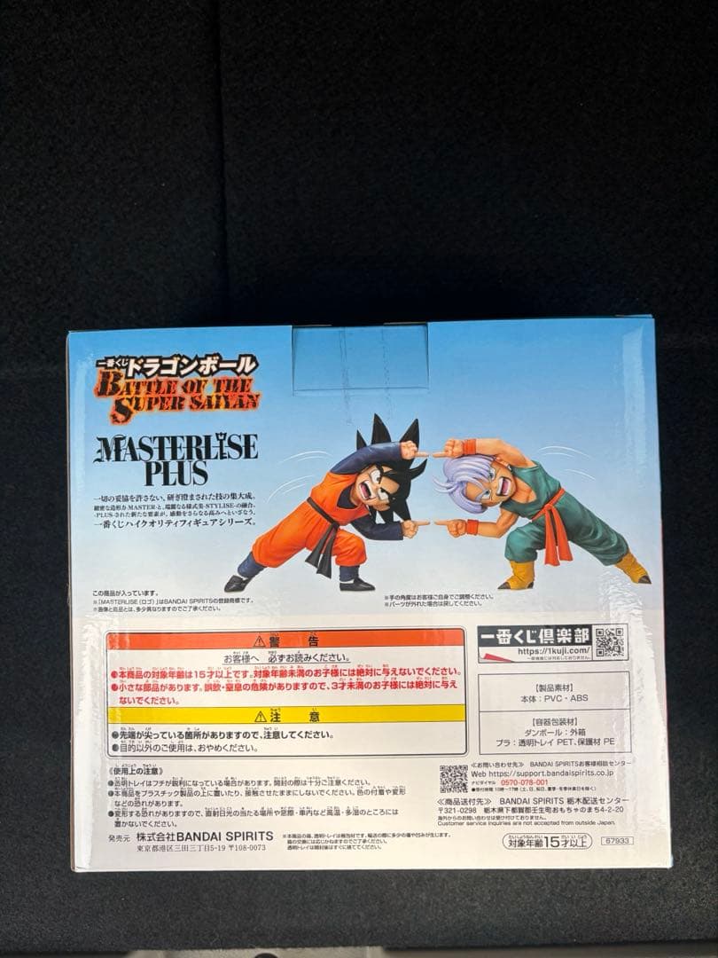 ドラゴンボール一番くじD賞孫悟天＆トランクスMASTERLISE PLUS