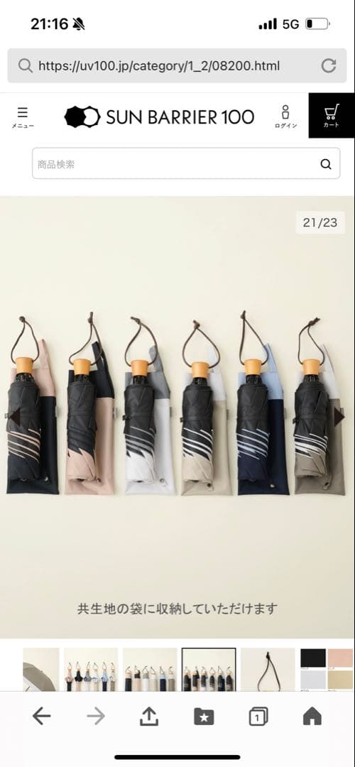 未使用未開封　サンバリア100日傘　3段折　コンビ　ネイビー