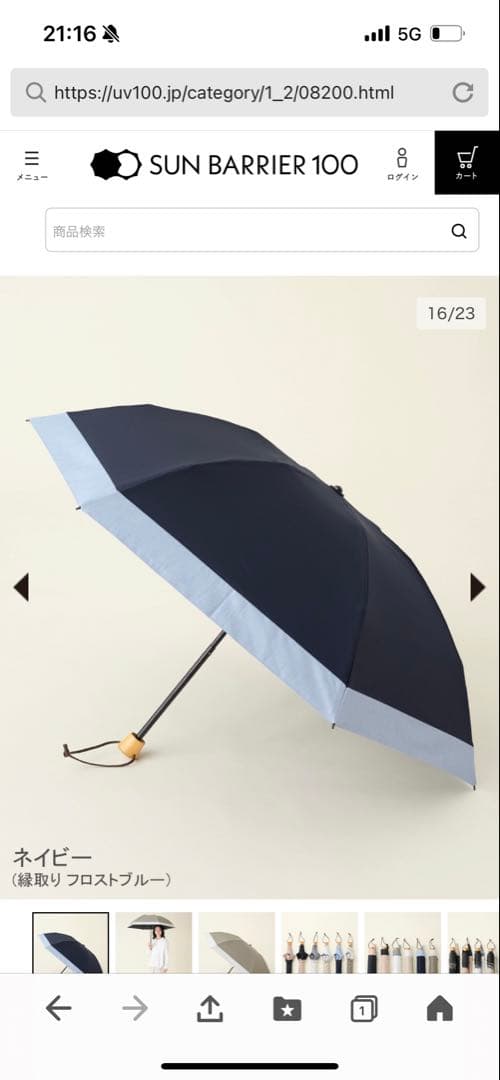未使用未開封　サンバリア100日傘　3段折　コンビ　ネイビー