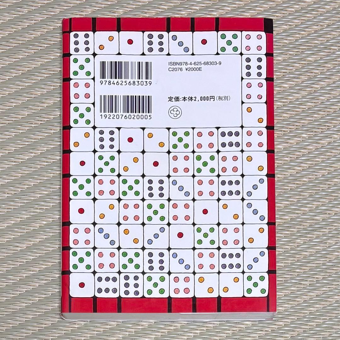 希少 新訂 現代易入門 開運法