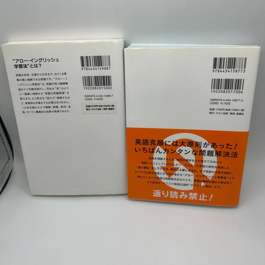 英語は絶対に逆から学ぶな! シリーズ2冊セット