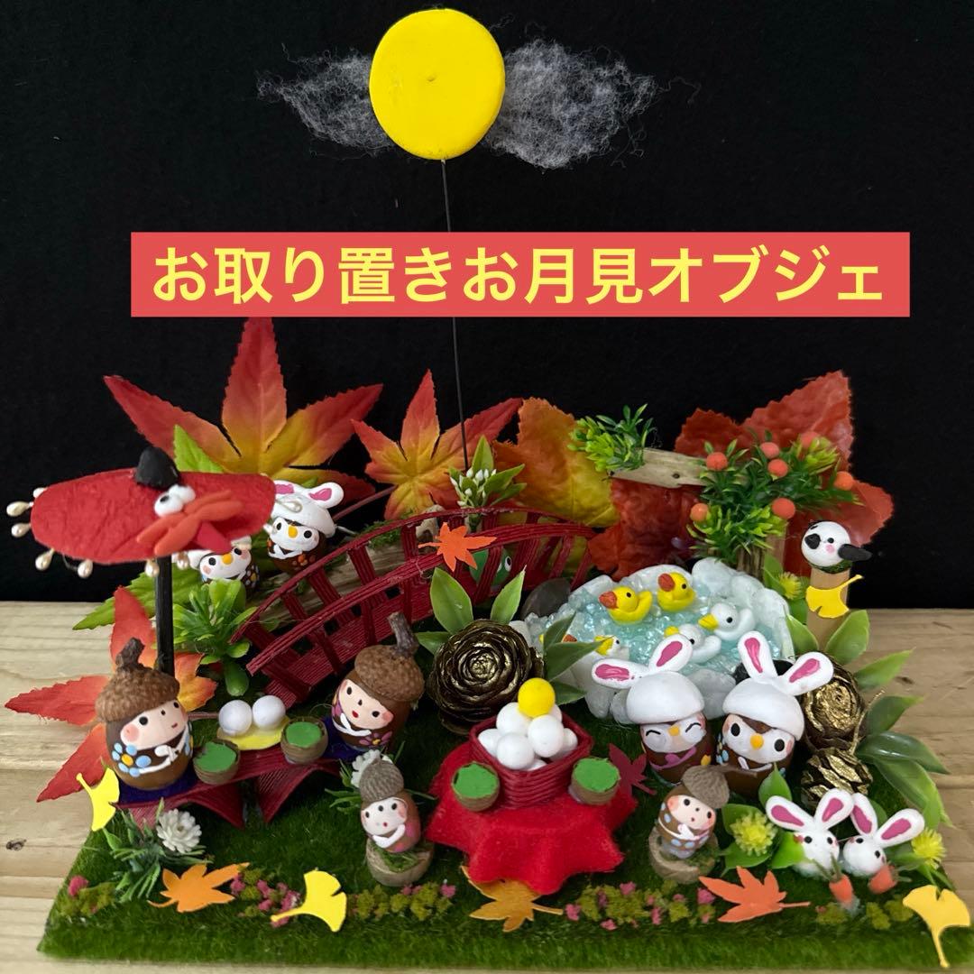 どんぐりアート♡秋深し　温泉入ってほっと一息オブジェ♡