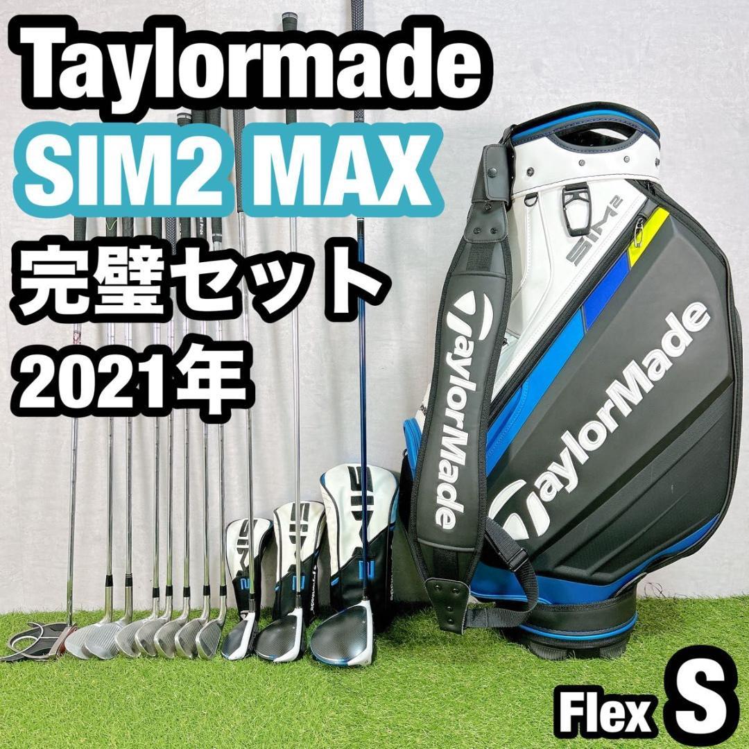 SIM2 シム2 テーラーメイド ゴルフ クラブセット　メンズ　初心者 右 S