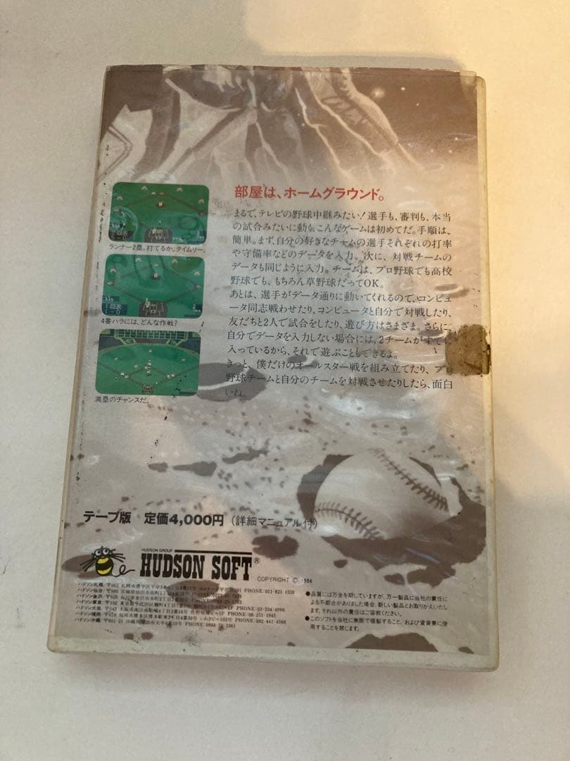 富士通FM-7シリーズ 野球狂 ガイドブック付き