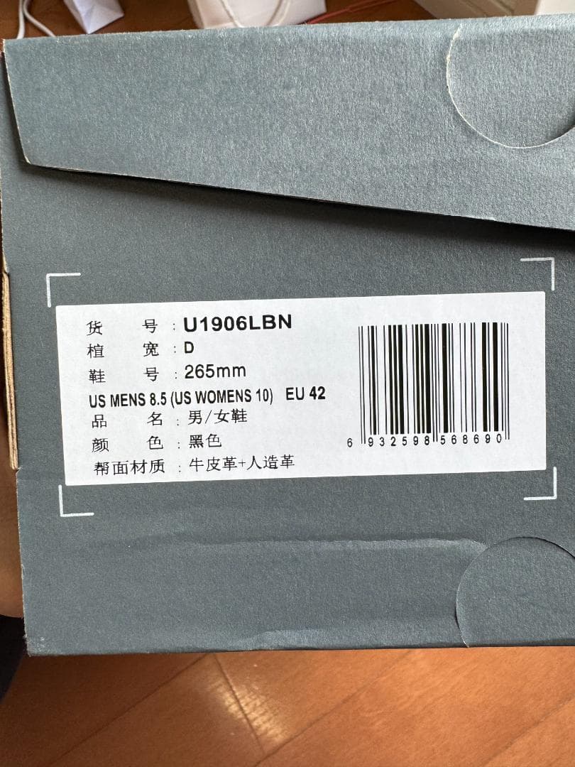 New Balance 1906L トリプルブラックローファー