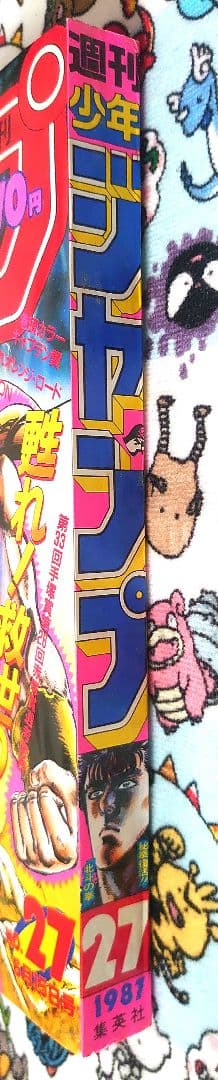 週刊少年ジャンプ 1987年 27号 1冊